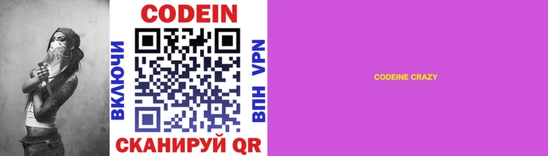 Codein напиток Lean (лин)  Купить где  Козловка 